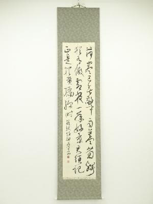 鈴木研堂筆　漢詩三行書　肉筆紙本掛軸